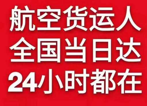 衡阳南岳航空邮寄货物、航空货运:物流行业各岗位招聘